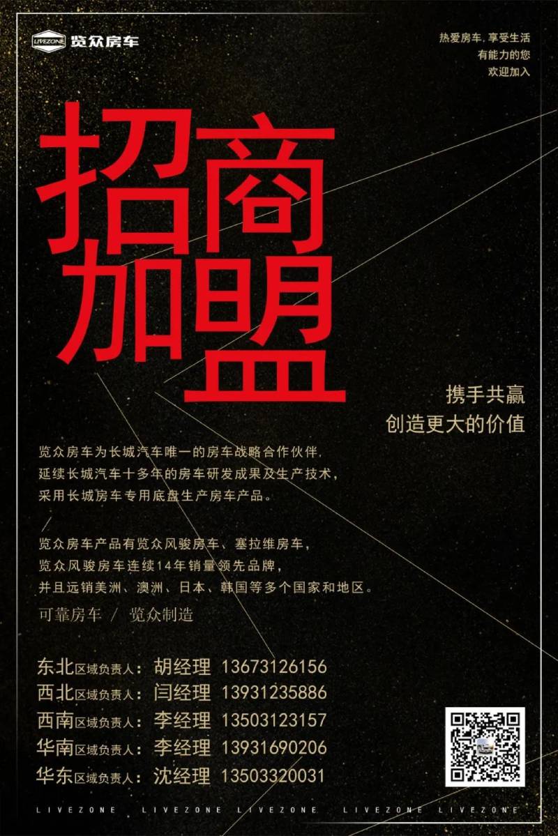 覽眾房車，歡迎您的加入