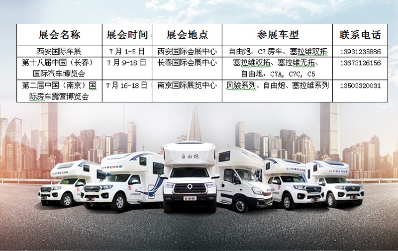 七月,這么多城市都能看房車(chē) 七月,這么多城市都能看房車(chē)