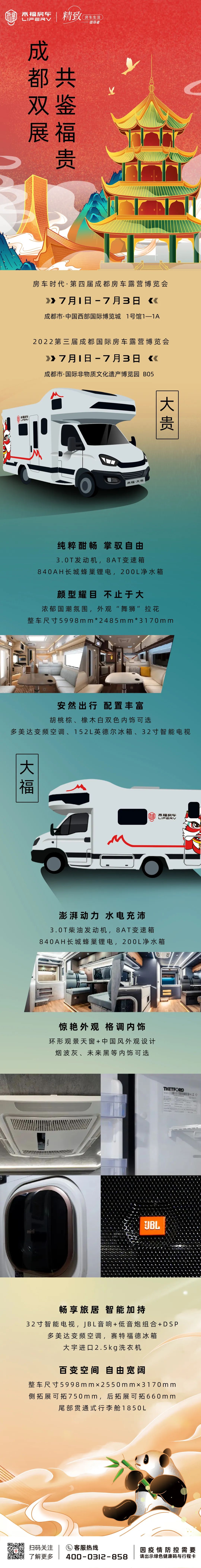 成都雙展聯(lián)動(dòng)！來福房車助您旅行無憂！