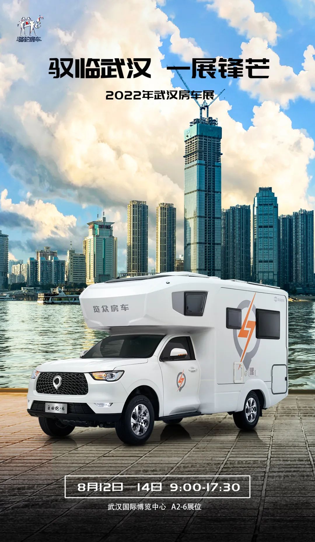 8月12日，相約武漢！顏值、動力、空間都滿意的皮卡房車來了！
