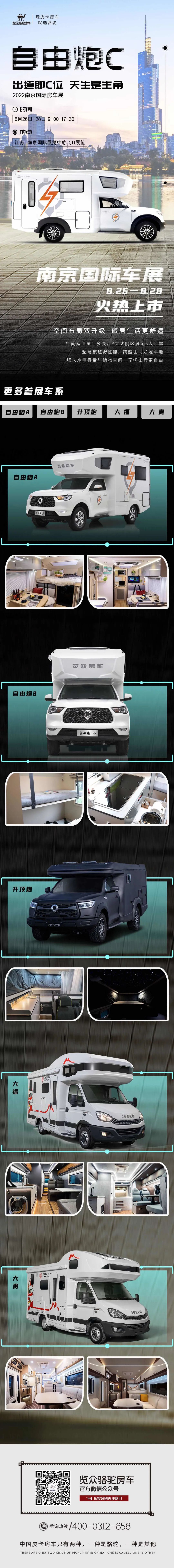 出道即C位，萬(wàn)眾矚目的自由炮C將于『南京房車(chē)展』火熱上市