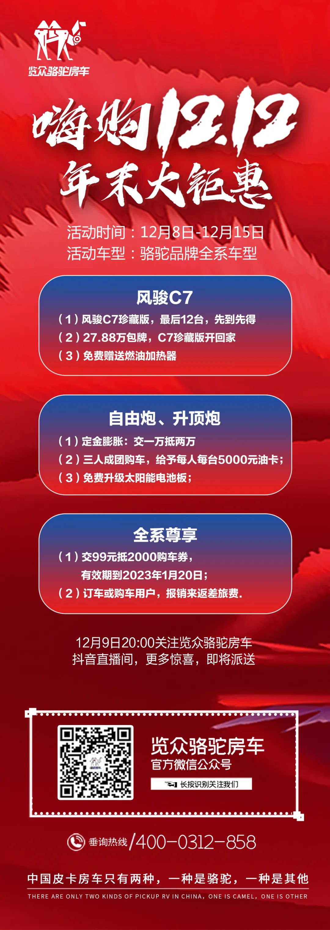 點(diǎn)擊查看，覽眾駱駝房車今年雙十二的大動作！3.jpg