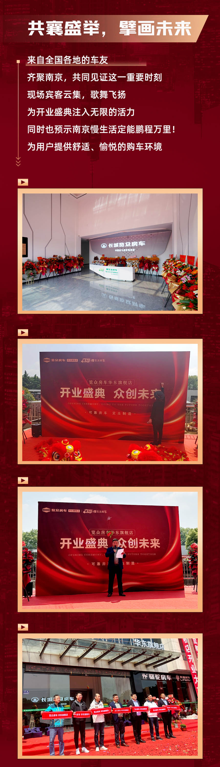 覽眾房車華東旗艦店，盛大開業！