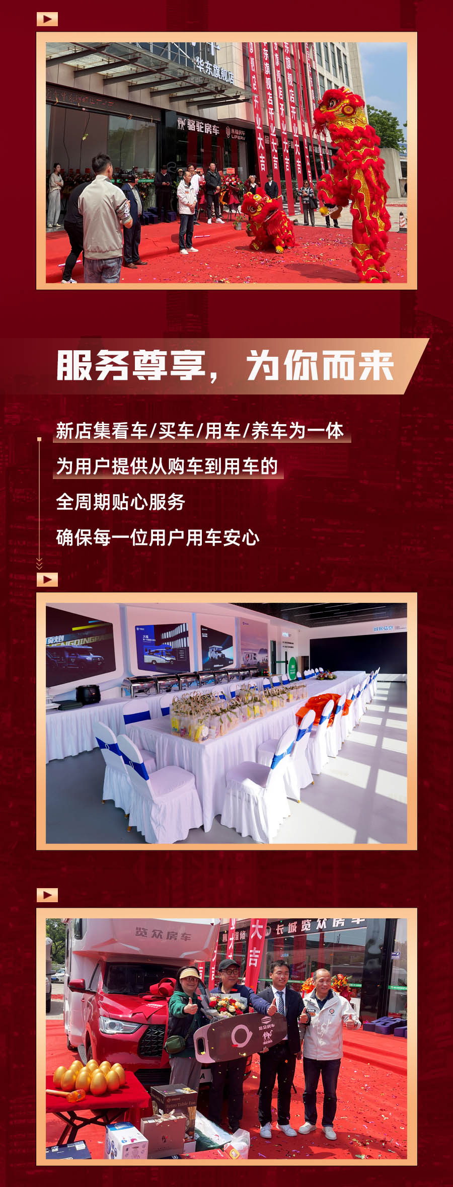 覽眾房車華東旗艦店，盛大開業！