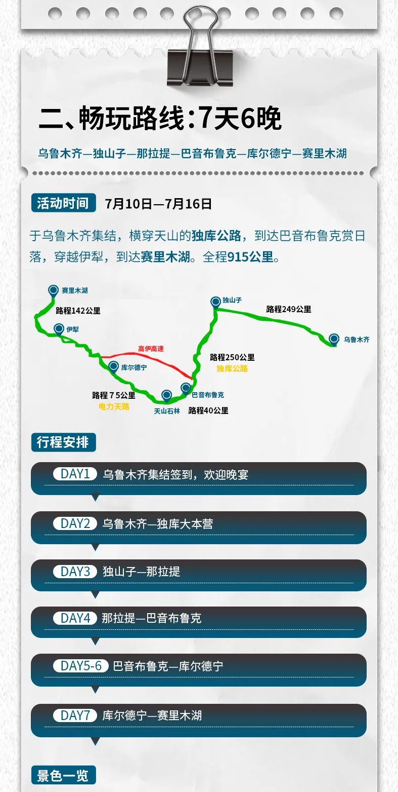 出去玩啦！覽眾房車-縱行新疆 自駕報名開啟！